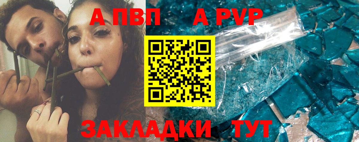 APVP Crystall Псков
