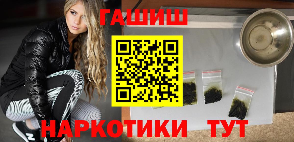 ГАШ гашик Псков