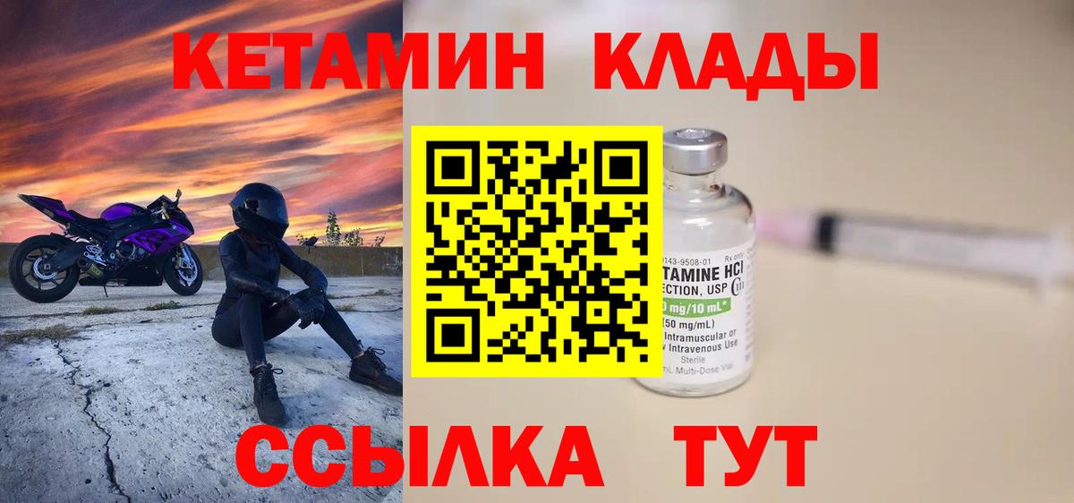 Кетамин ketamine Псков