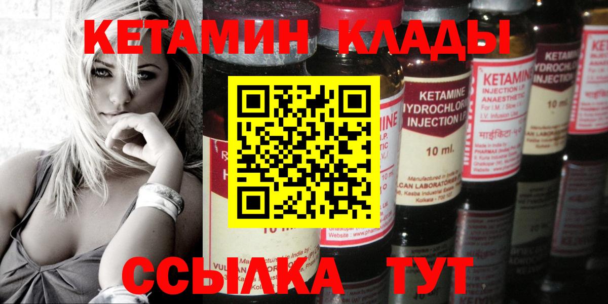КЕТАМИН VHQ  Вход с VPN  Кетамин VHQ  Псков 