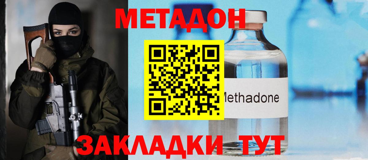 Метадон кристалл  Метадон мёд  Псков  Вход с VPN 