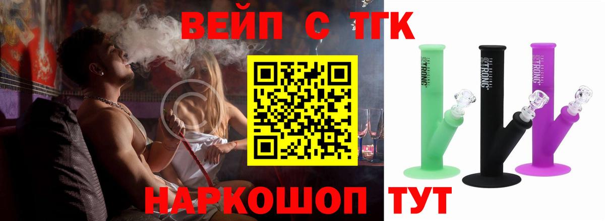 ТГК гашишное масло  ТГК жижа  Вход с VPN  Псков 